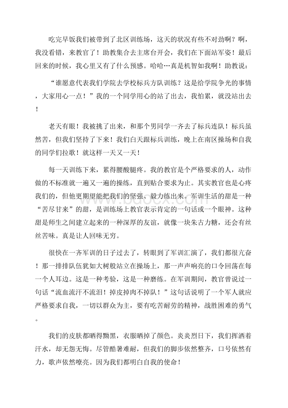 【精】加强师德师风建设心得体会8篇.docx_第3页