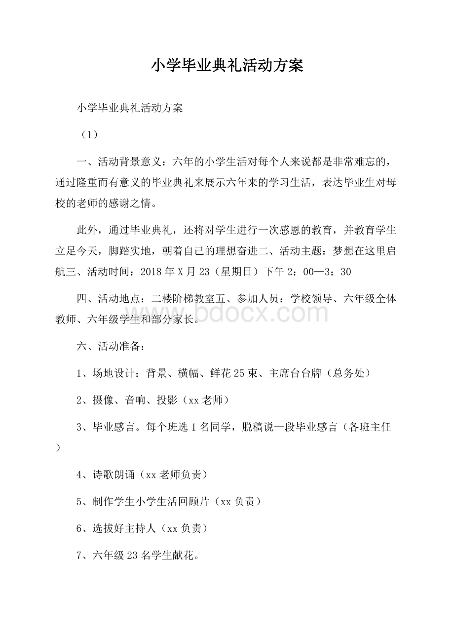 小学毕业典礼活动方案.docx_第1页