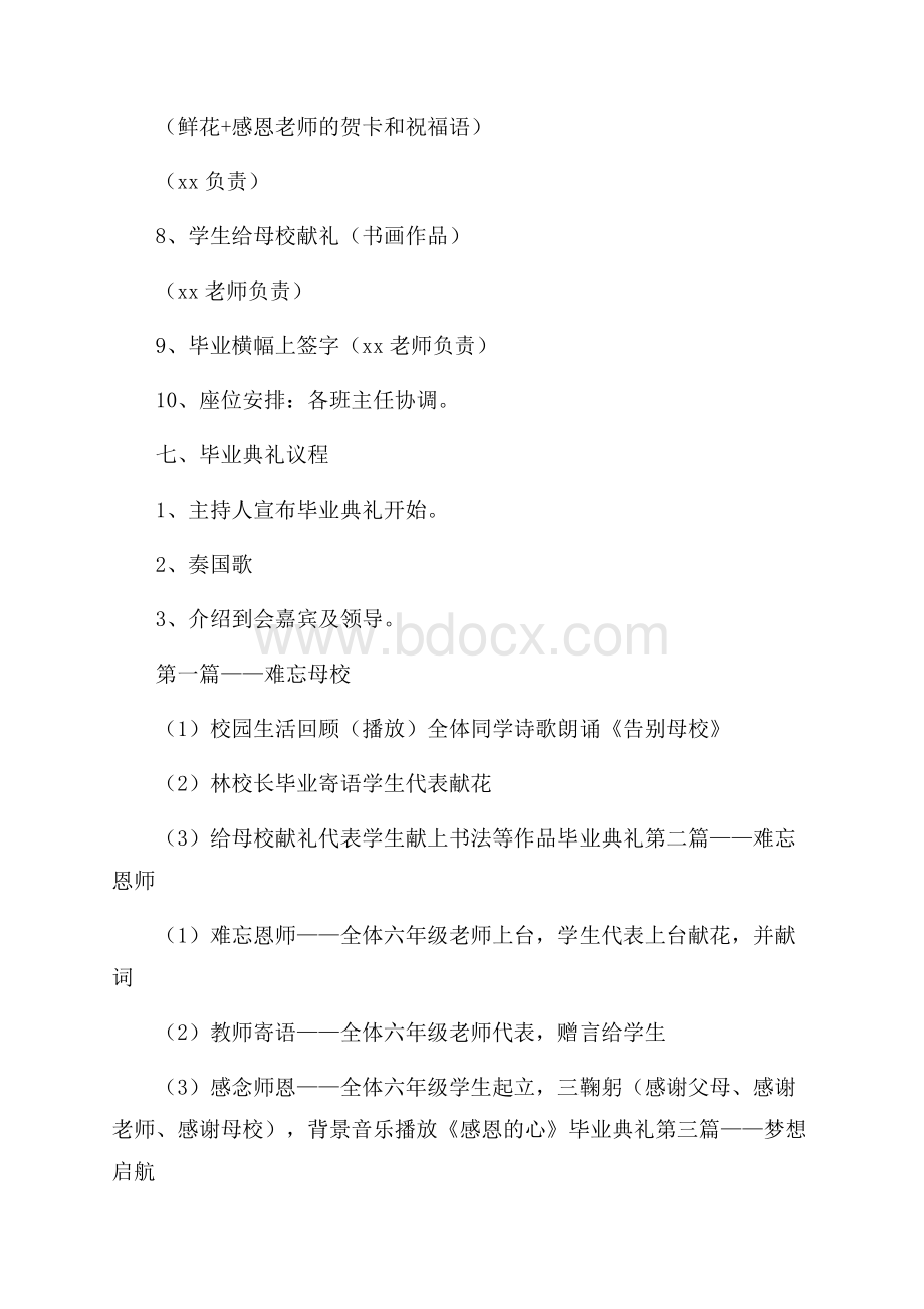 小学毕业典礼活动方案.docx_第2页