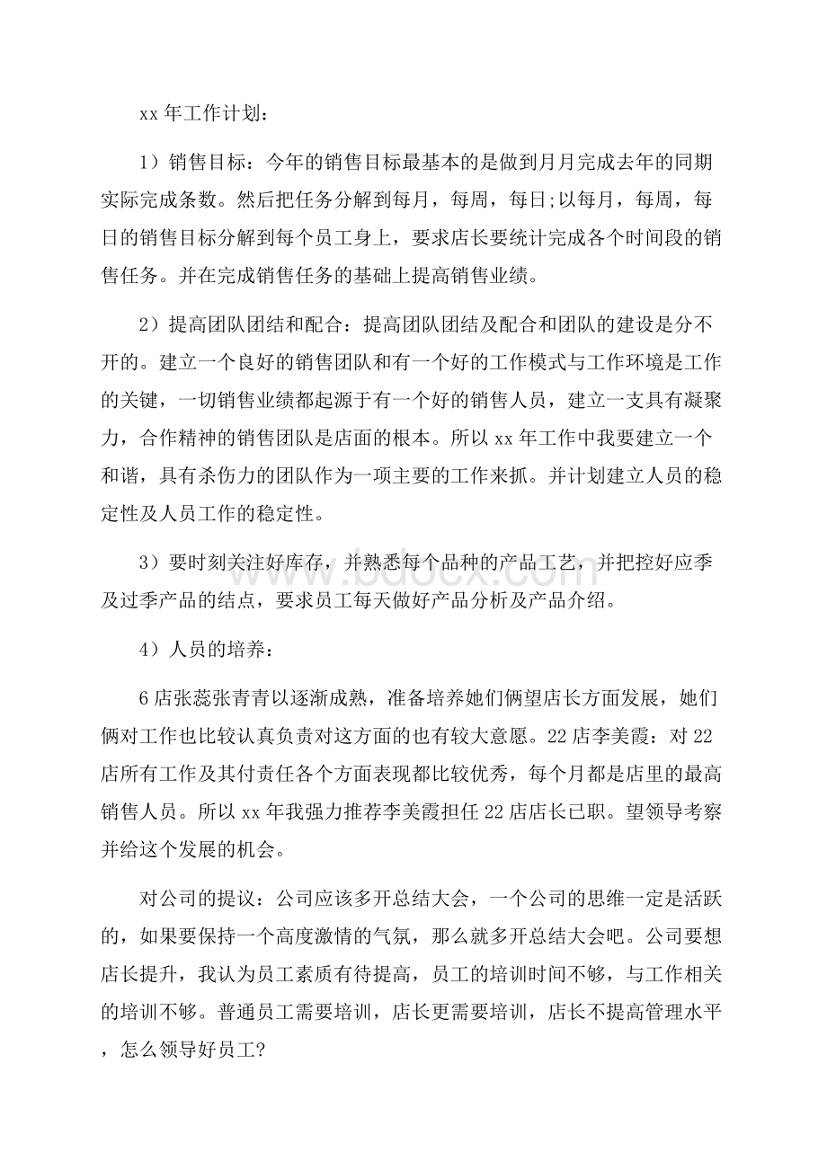 店长年度考核个人总结.docx_第3页