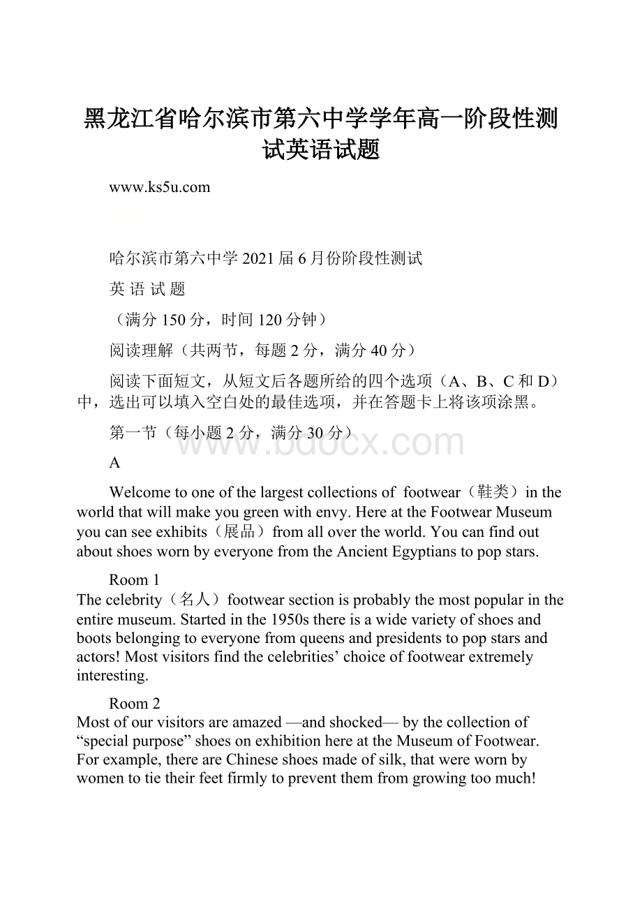 黑龙江省哈尔滨市第六中学学年高一阶段性测试英语试题.docx_第1页