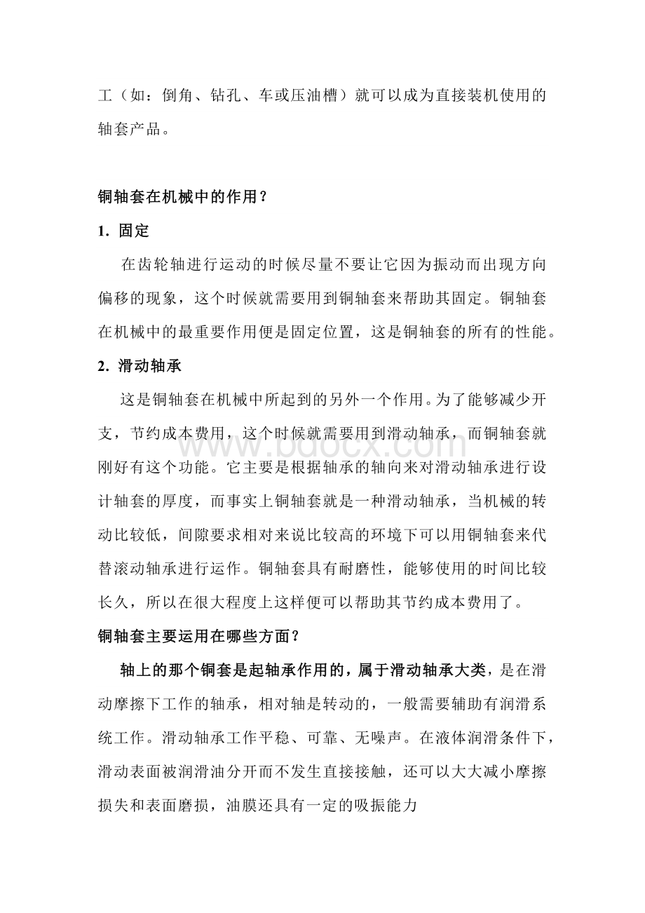 机械培训之泵中的轴套作用.docx_第2页