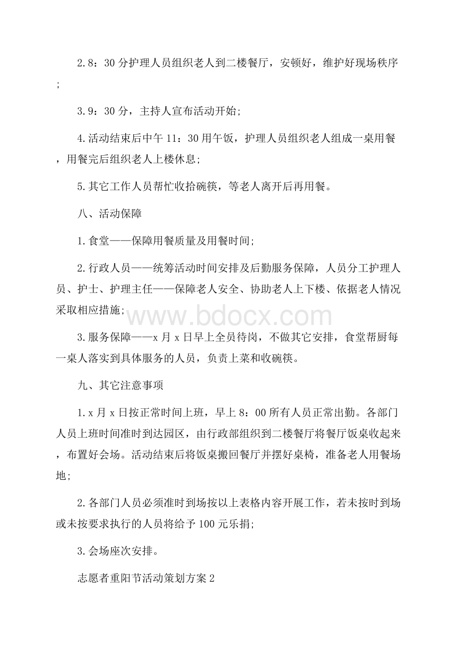 志愿者重阳节活动策划方案.docx_第2页