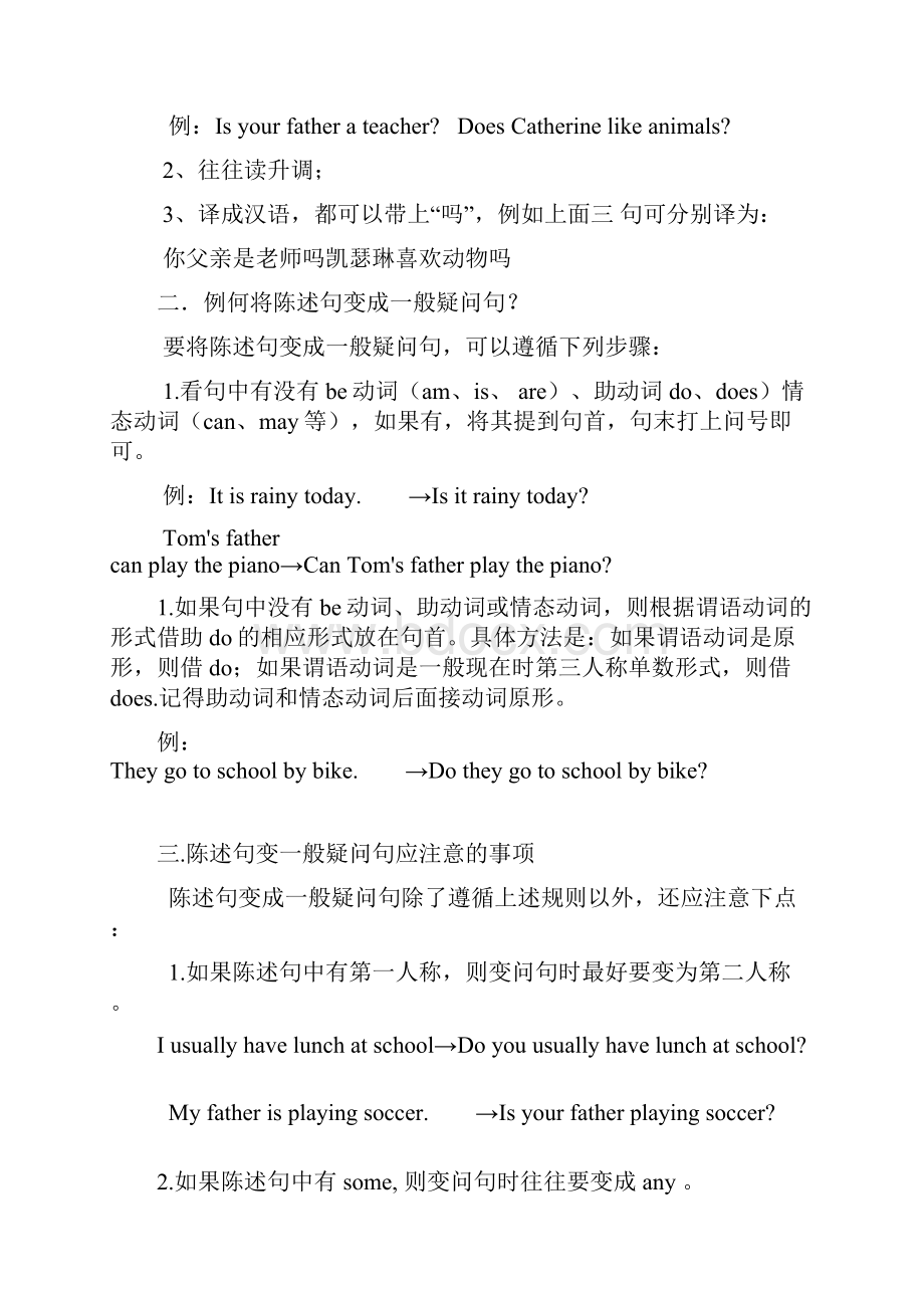 陈述句变一般疑问句讲解练习及答案.docx_第2页