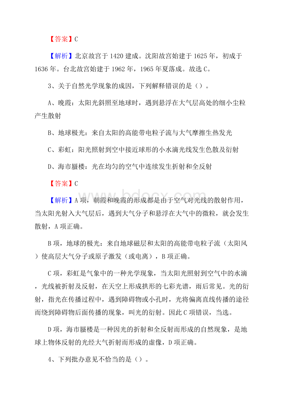 诏安县图书馆招聘试题及答案解析.docx_第2页