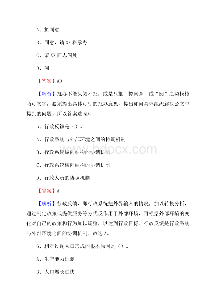 诏安县图书馆招聘试题及答案解析.docx_第3页