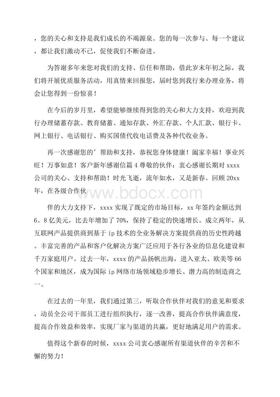 客户新年感谢信合集6篇.docx_第3页