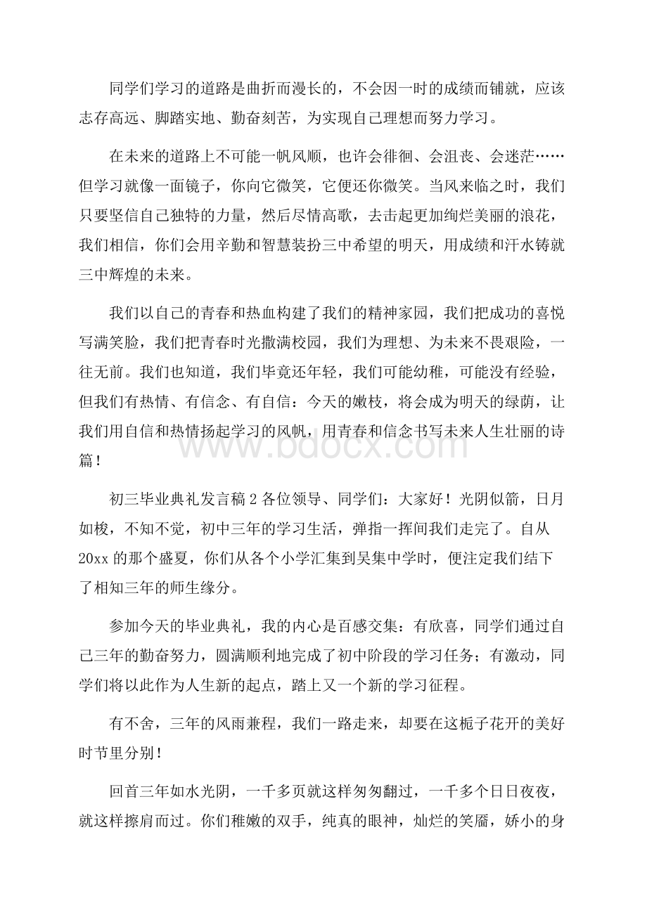 初三毕业典礼的发言稿范文(精选6篇).docx_第2页