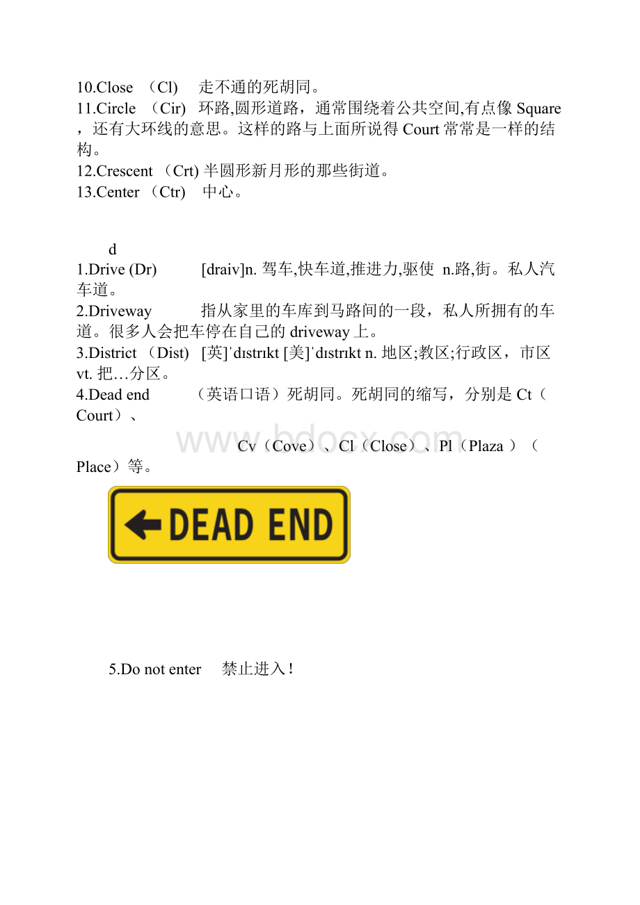 英语表示街路的词汇与街道标志的缩写分解.docx_第2页