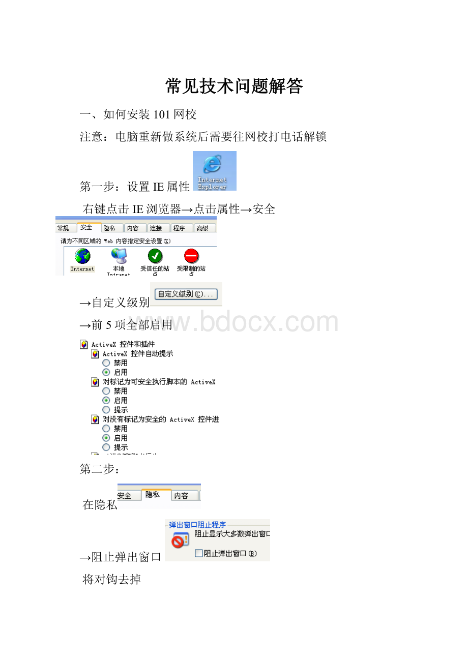 常见技术问题解答.docx