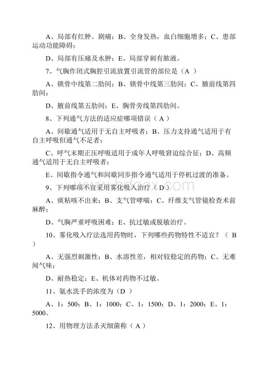 医学三基考试试题及答案.docx_第2页