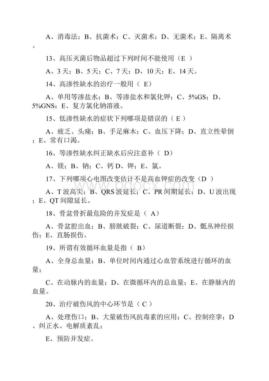 医学三基考试试题及答案.docx_第3页