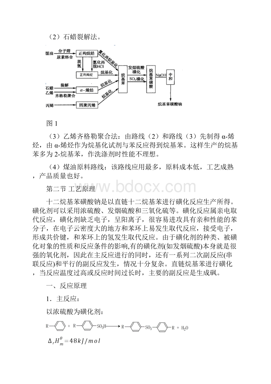 十二烷基苯磺酸钠的工艺流程图.docx_第2页