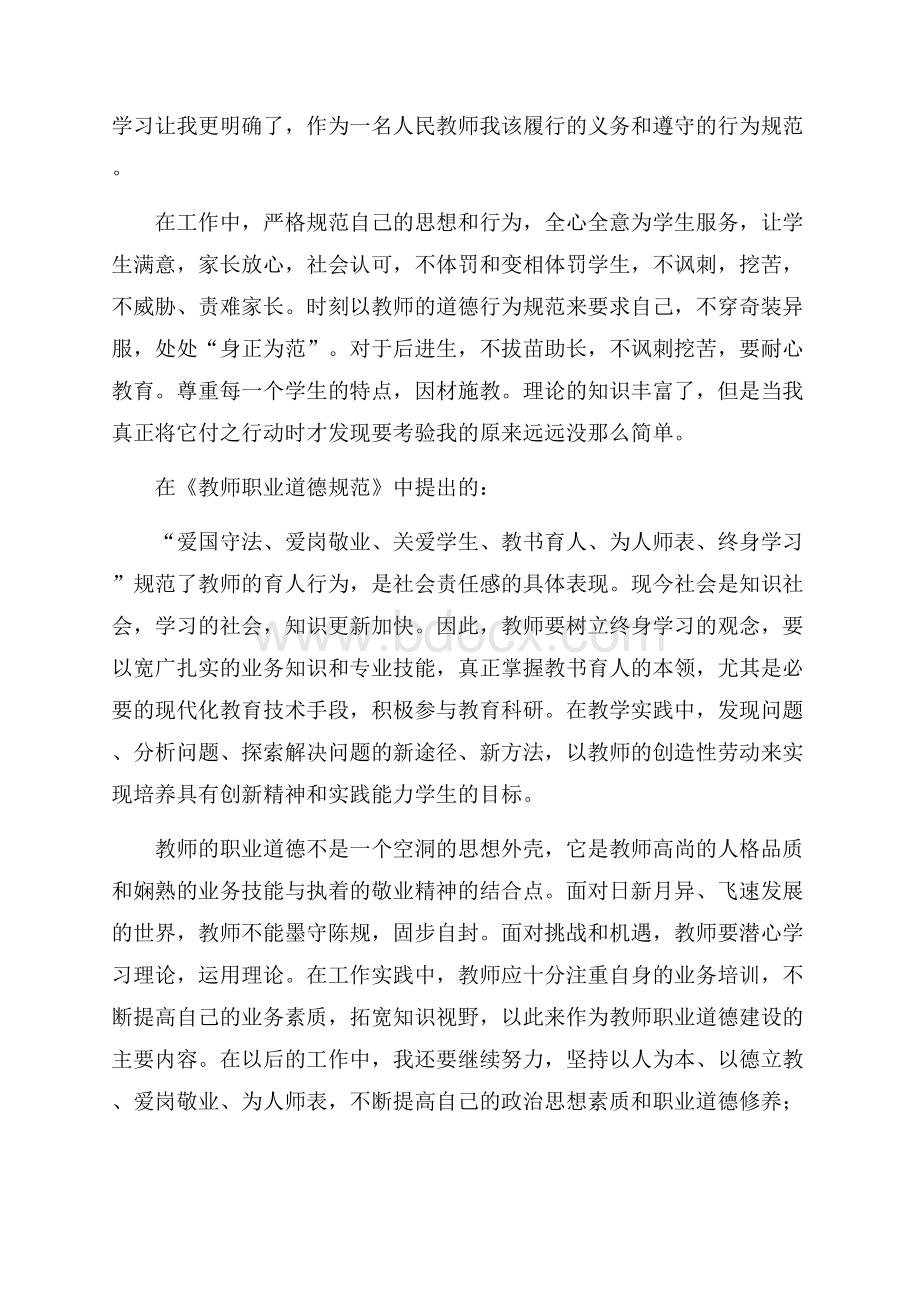 学习教师职业道德与教育法律法规的心得体会.docx_第2页