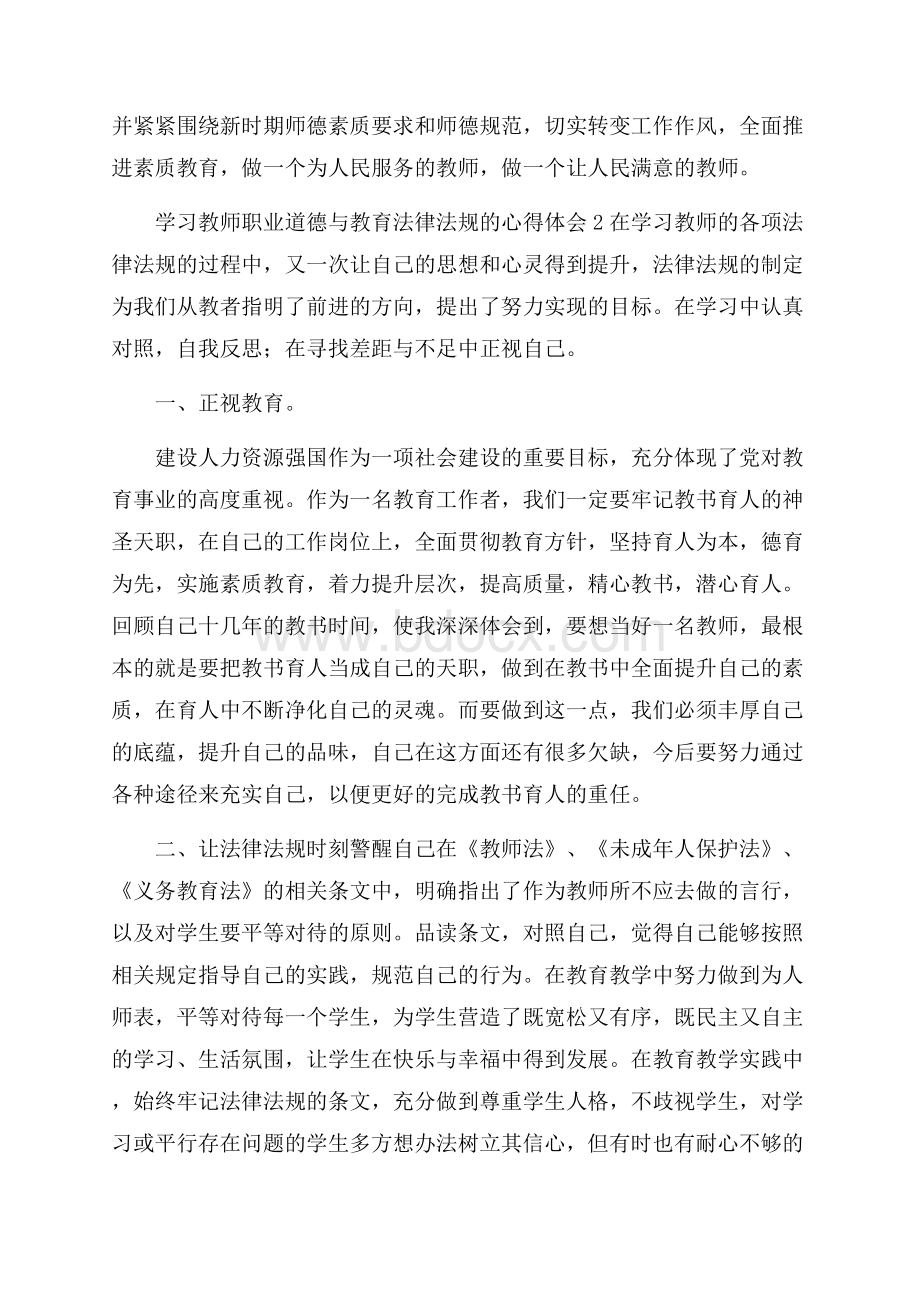 学习教师职业道德与教育法律法规的心得体会.docx_第3页