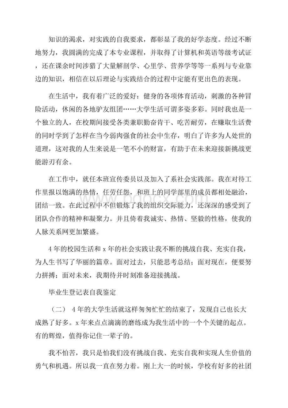 毕业生登记表自我鉴定范文6篇.docx_第2页