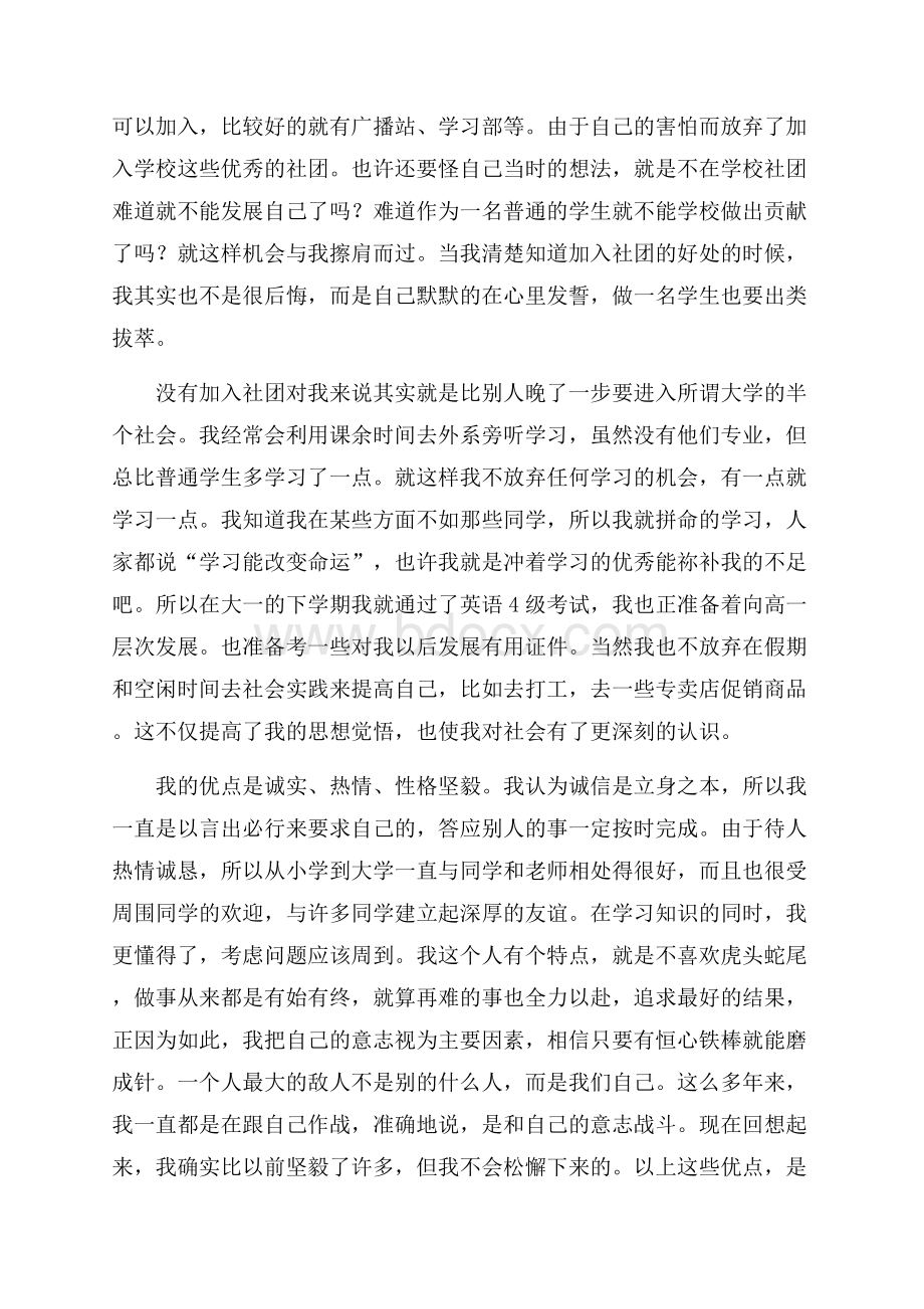 毕业生登记表自我鉴定范文6篇.docx_第3页