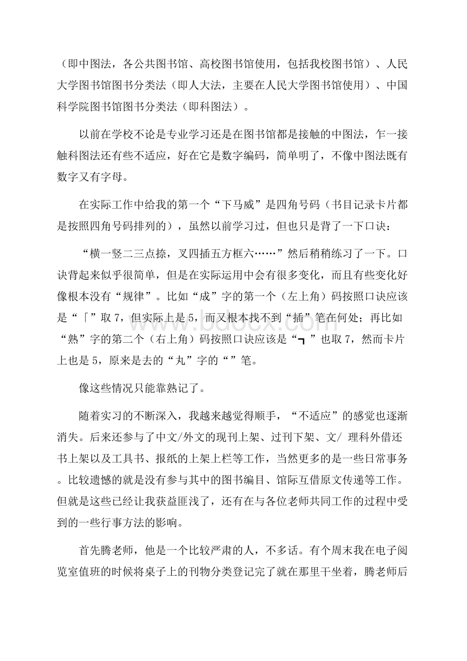 寒假调查报告模板集锦六篇_0.docx_第3页