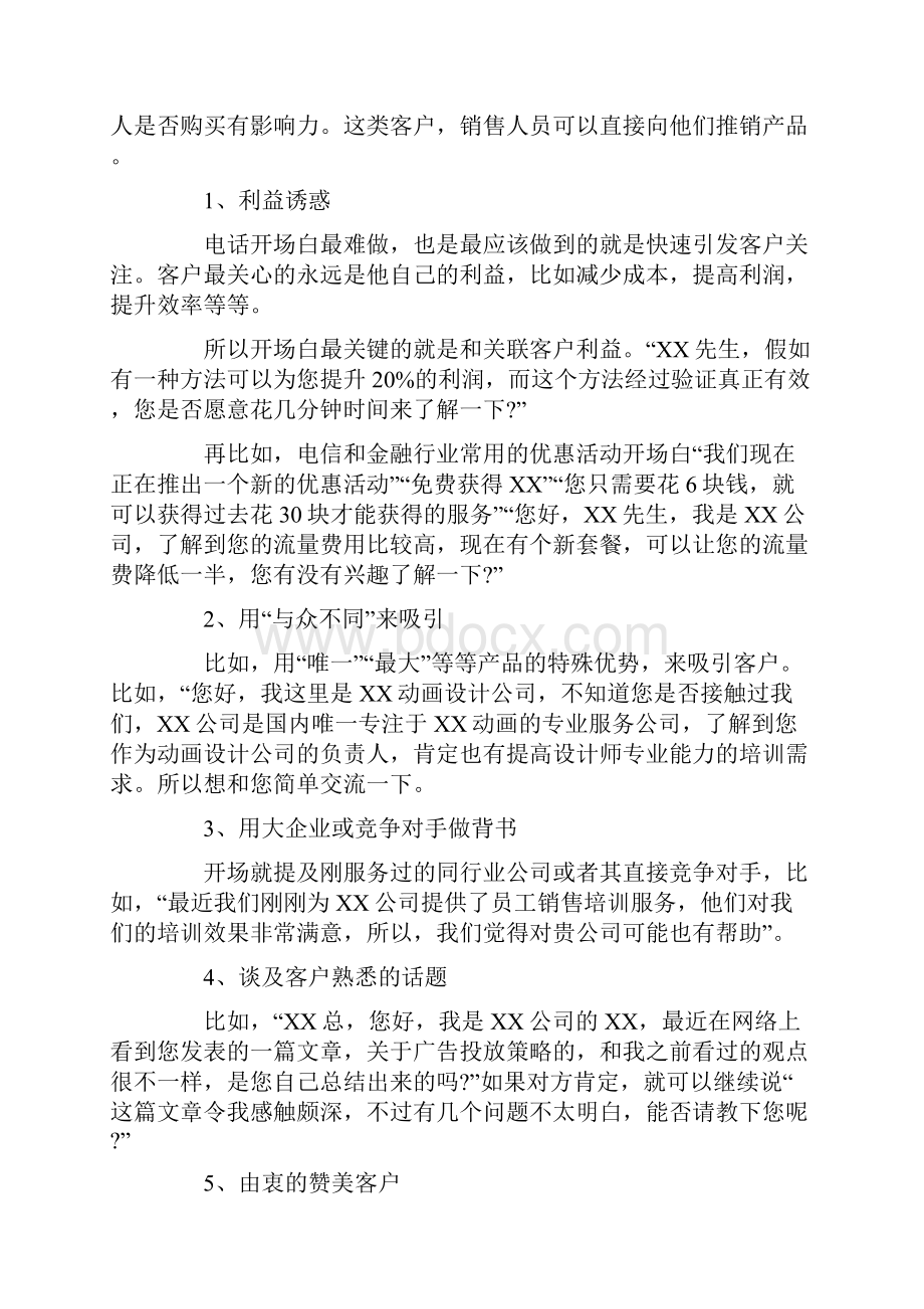 最新电话销售相关内容精选.docx_第3页