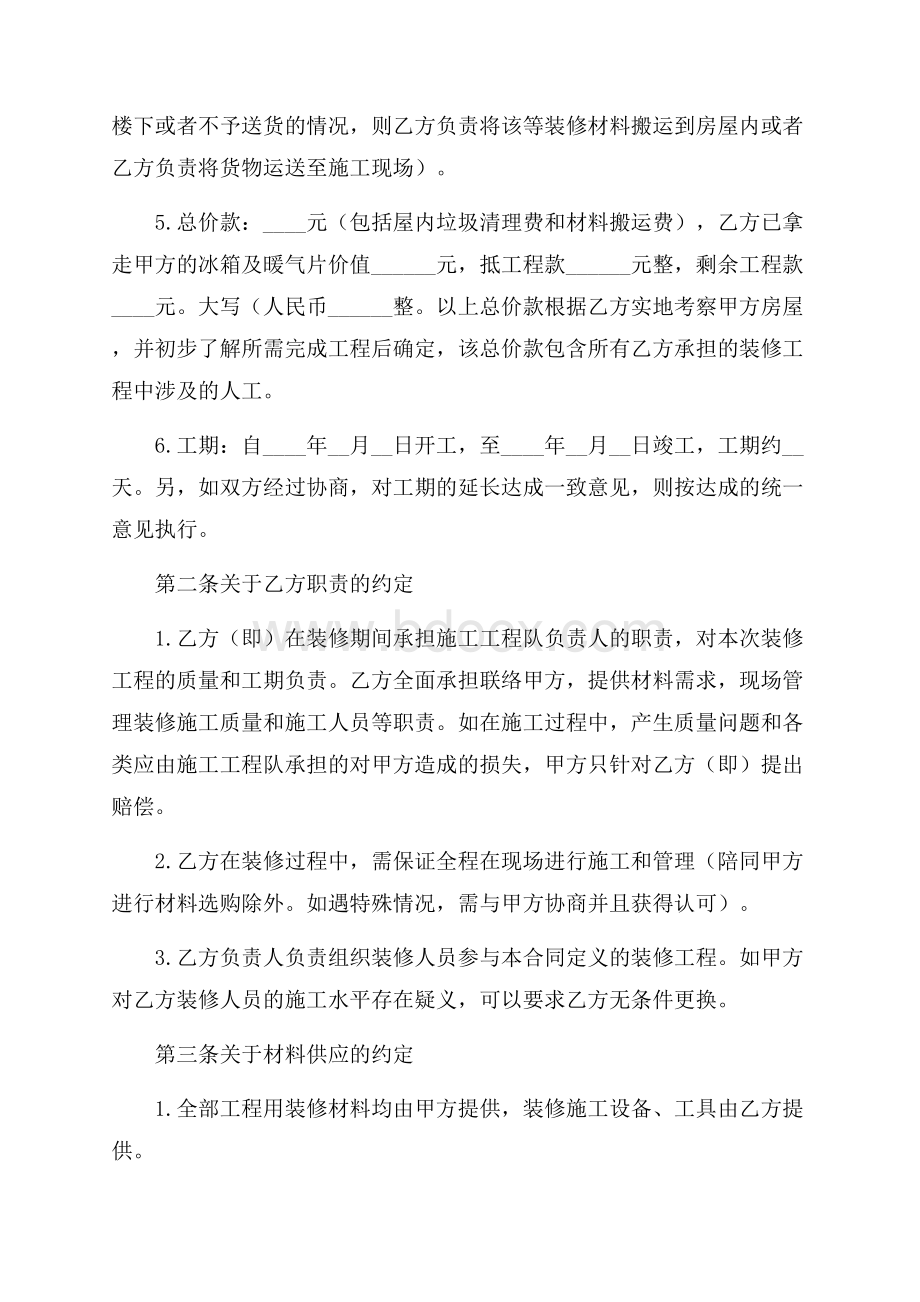 国家装修合同示范文本.docx_第2页