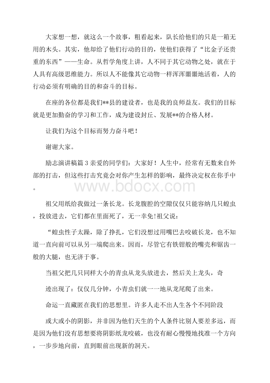 有关励志演讲稿模板集锦九篇.docx_第3页