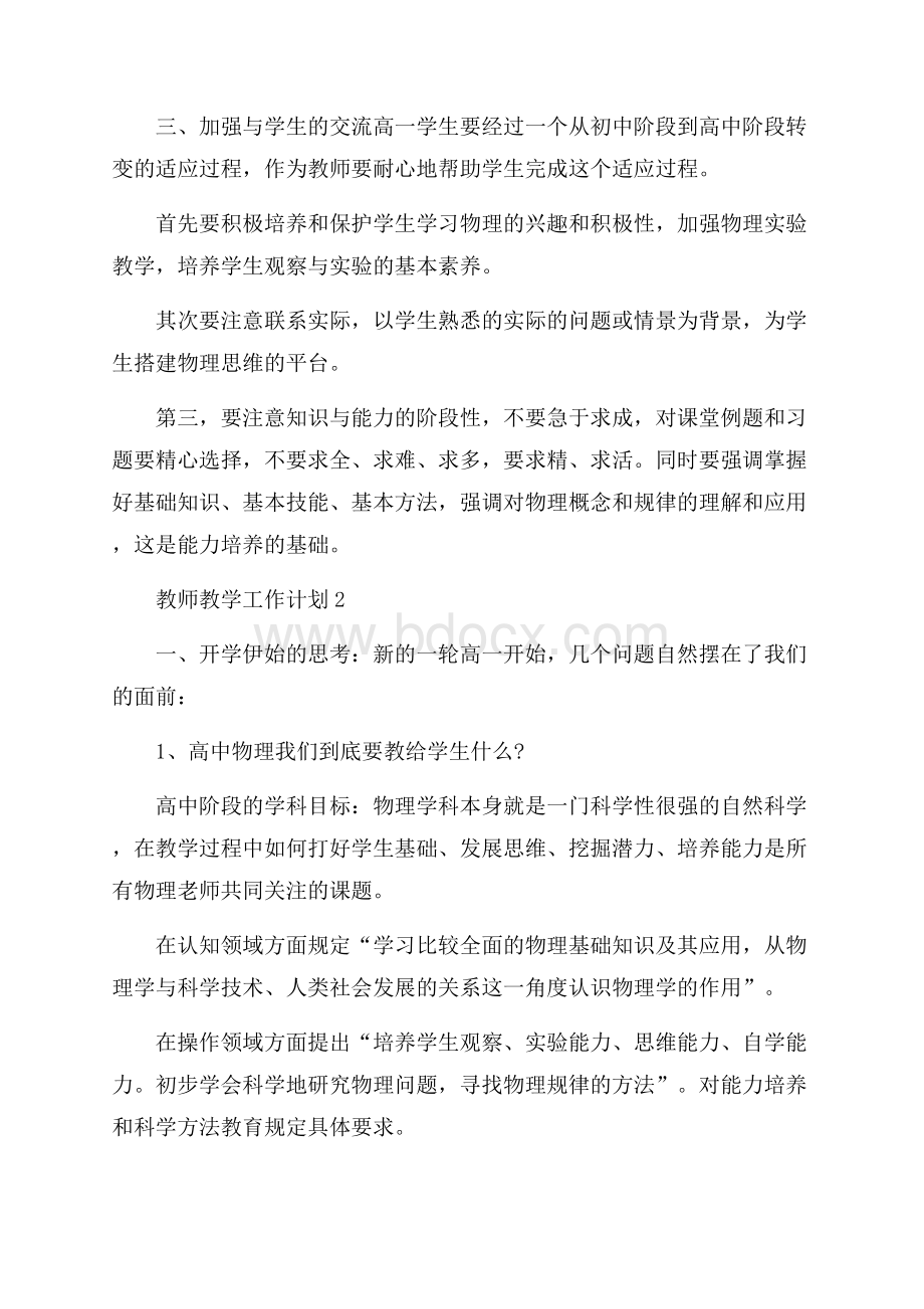 中职物理教师教学工作计划范文5篇.docx_第2页