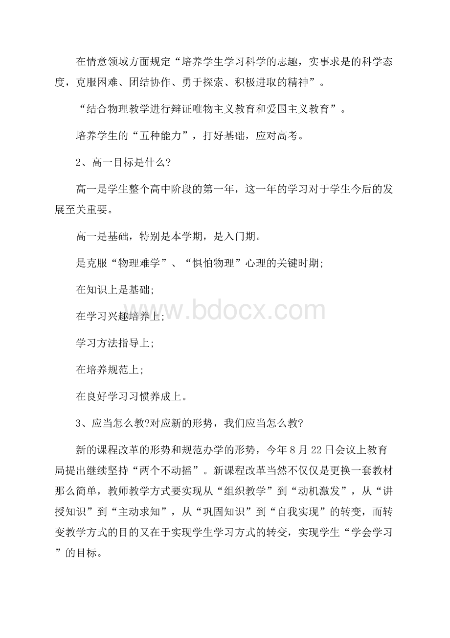 中职物理教师教学工作计划范文5篇.docx_第3页