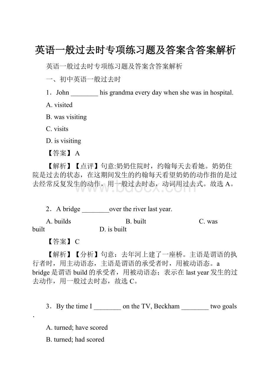 英语一般过去时专项练习题及答案含答案解析.docx