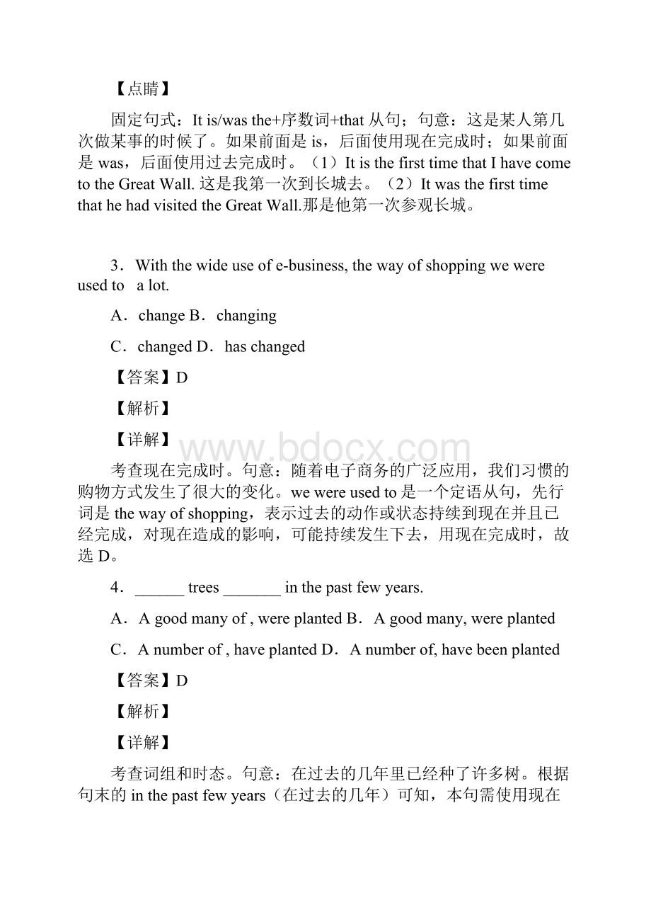 英语高考英语现在完成时练习题及答案及解析.docx_第2页