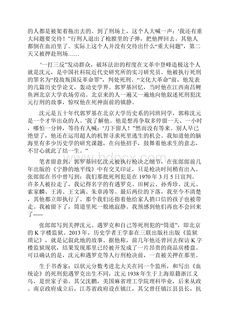 被枪决的1955年高考状元还有谁记得他.docx_第2页