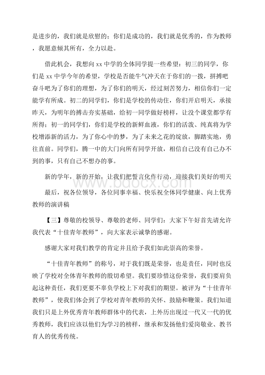 优秀教师的演讲稿.docx_第3页