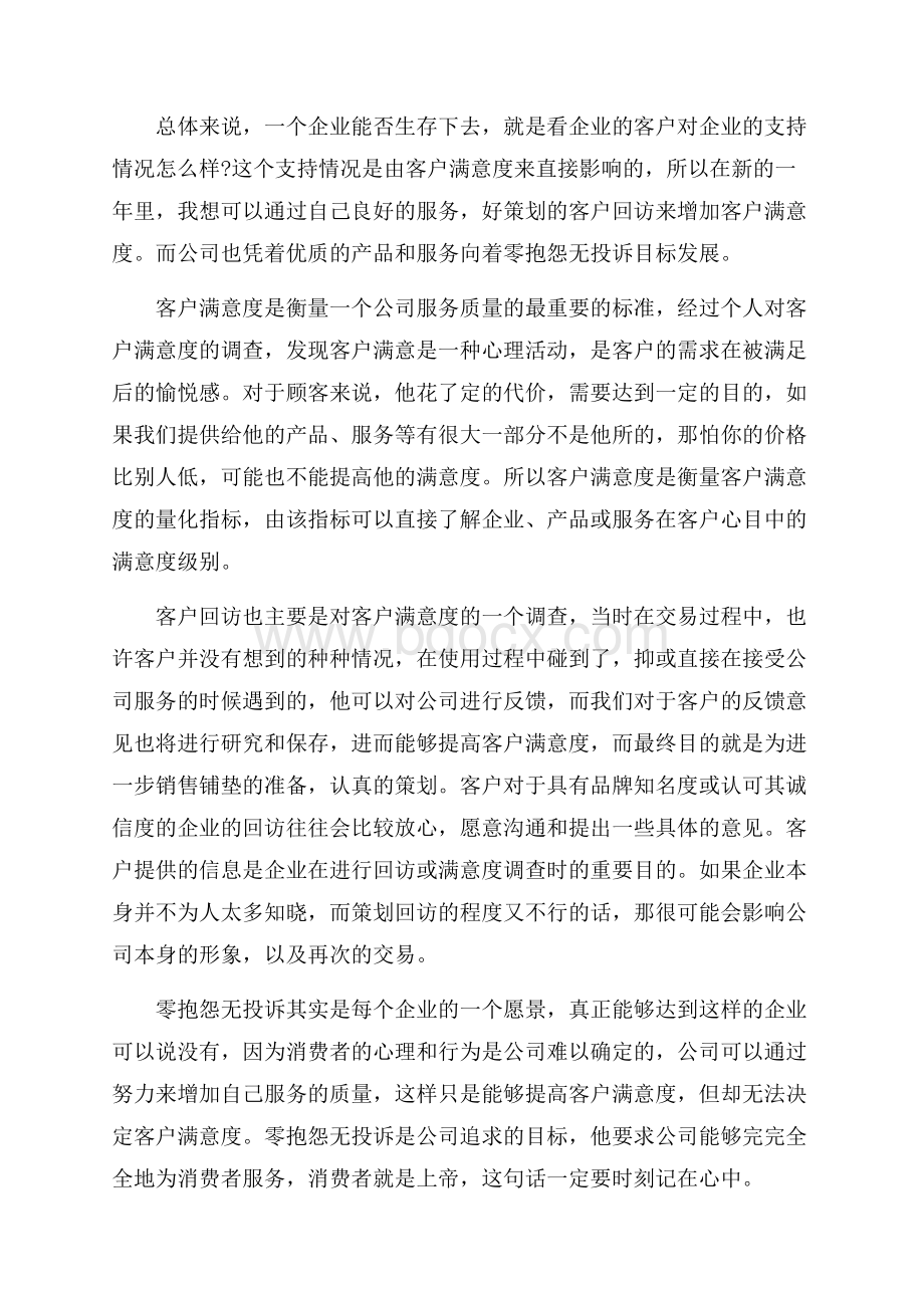 物业客服心得体会.docx_第2页