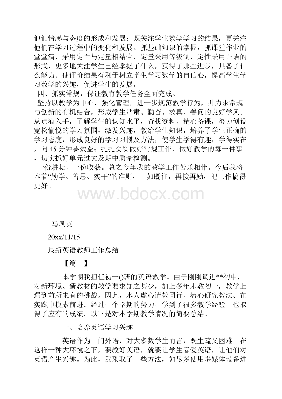 中学数学教师个人工作总结.docx_第2页