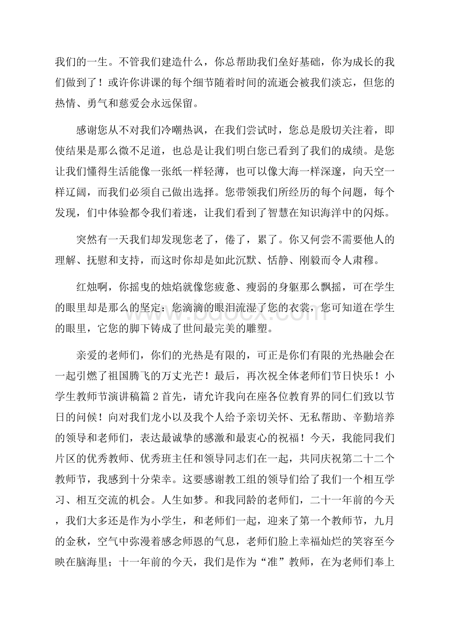 精选小学生教师节演讲稿十篇.docx_第3页