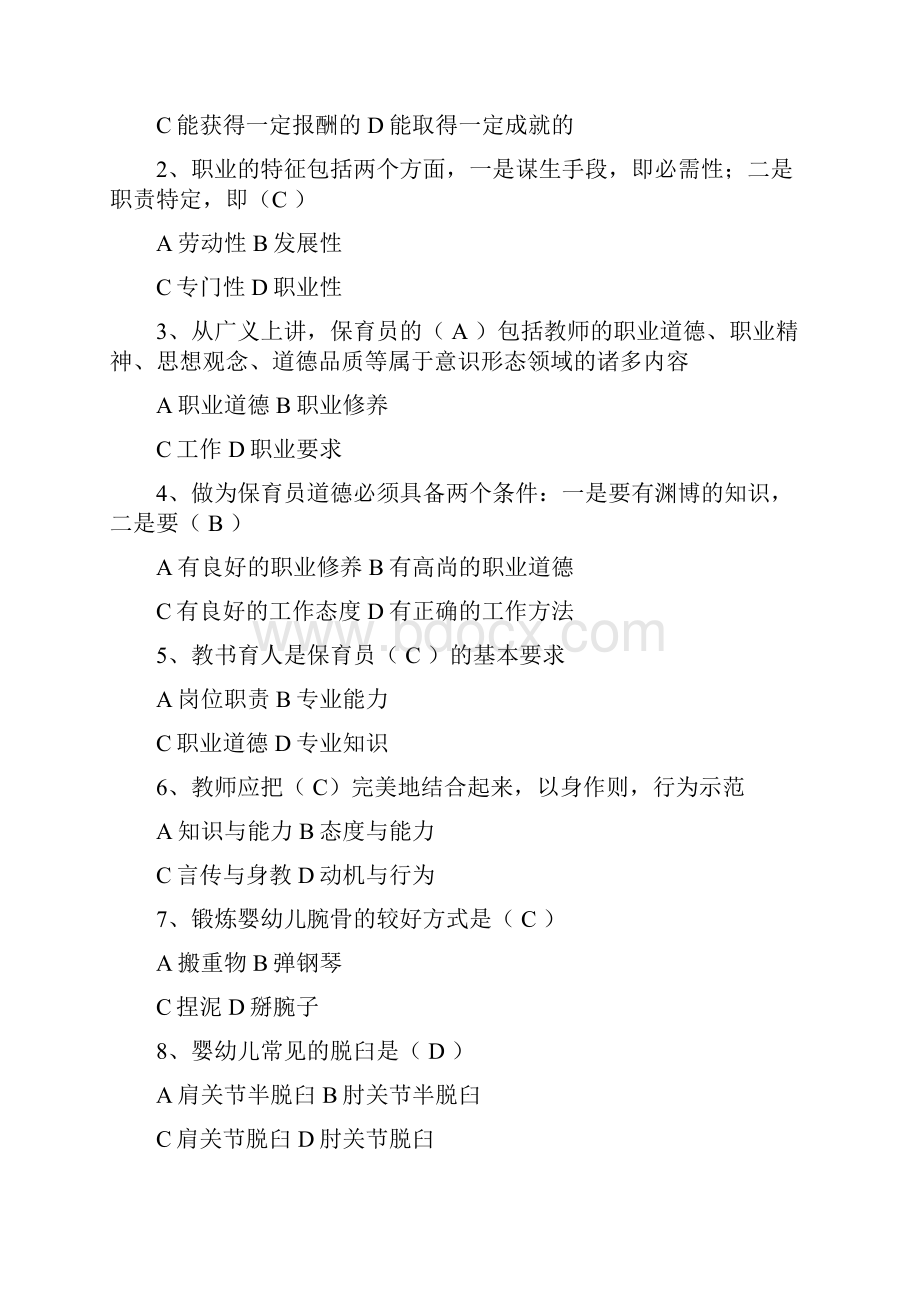 保育员初级理论知识考试.docx_第2页