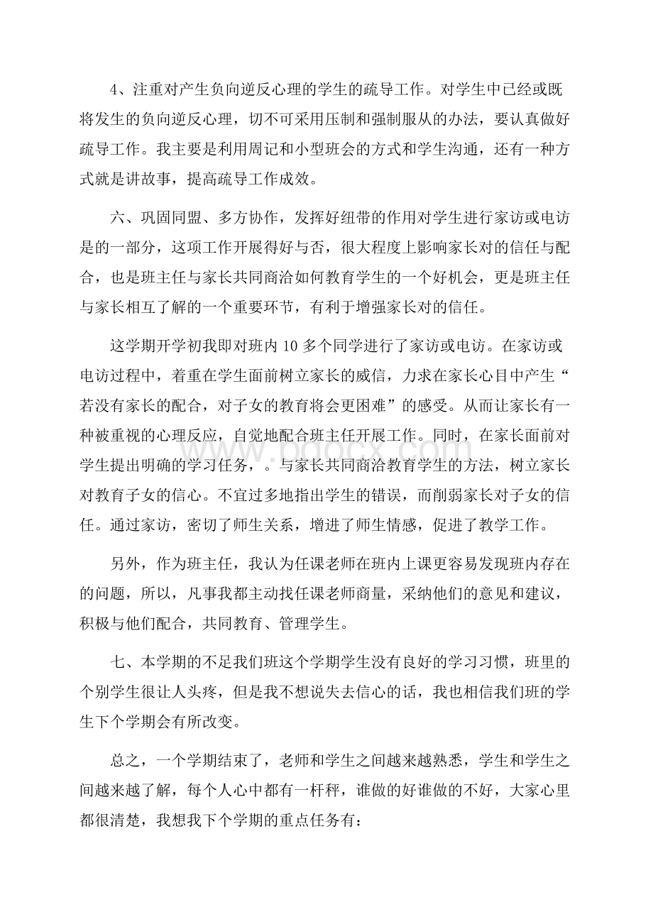 初中班主任学年末总结二.docx_第3页