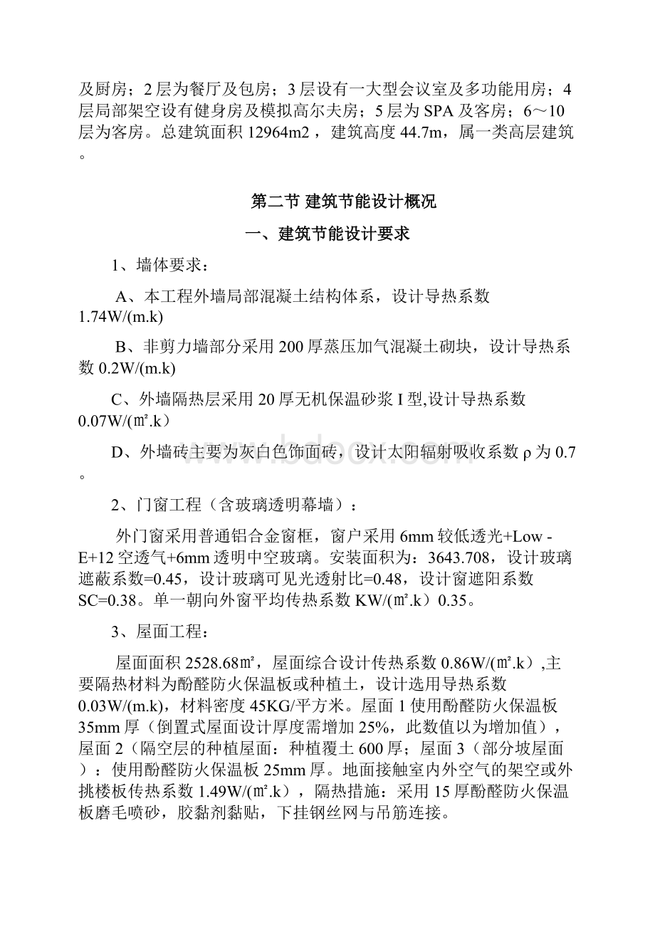 建筑节能专项施工方案编制完成.docx_第3页