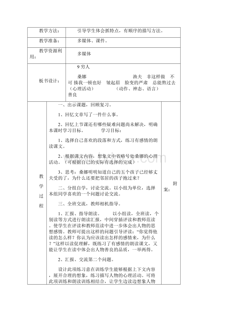 六年级上第三单元教案.docx_第3页