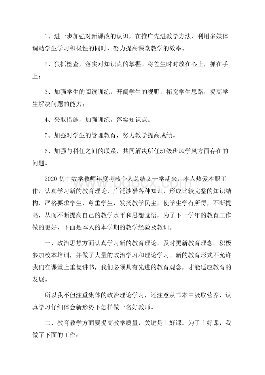 初中数学教师年度考核个人总结.docx_第3页