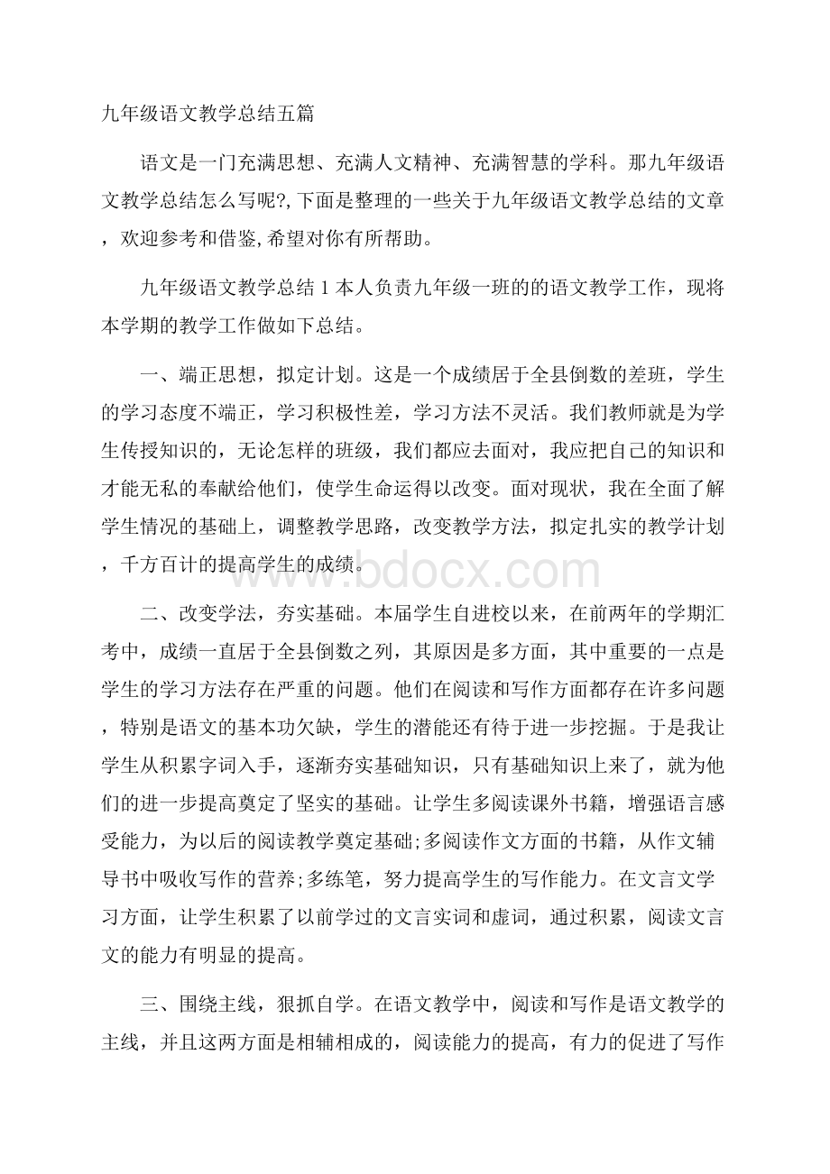 九年级语文教学总结五篇.docx_第1页