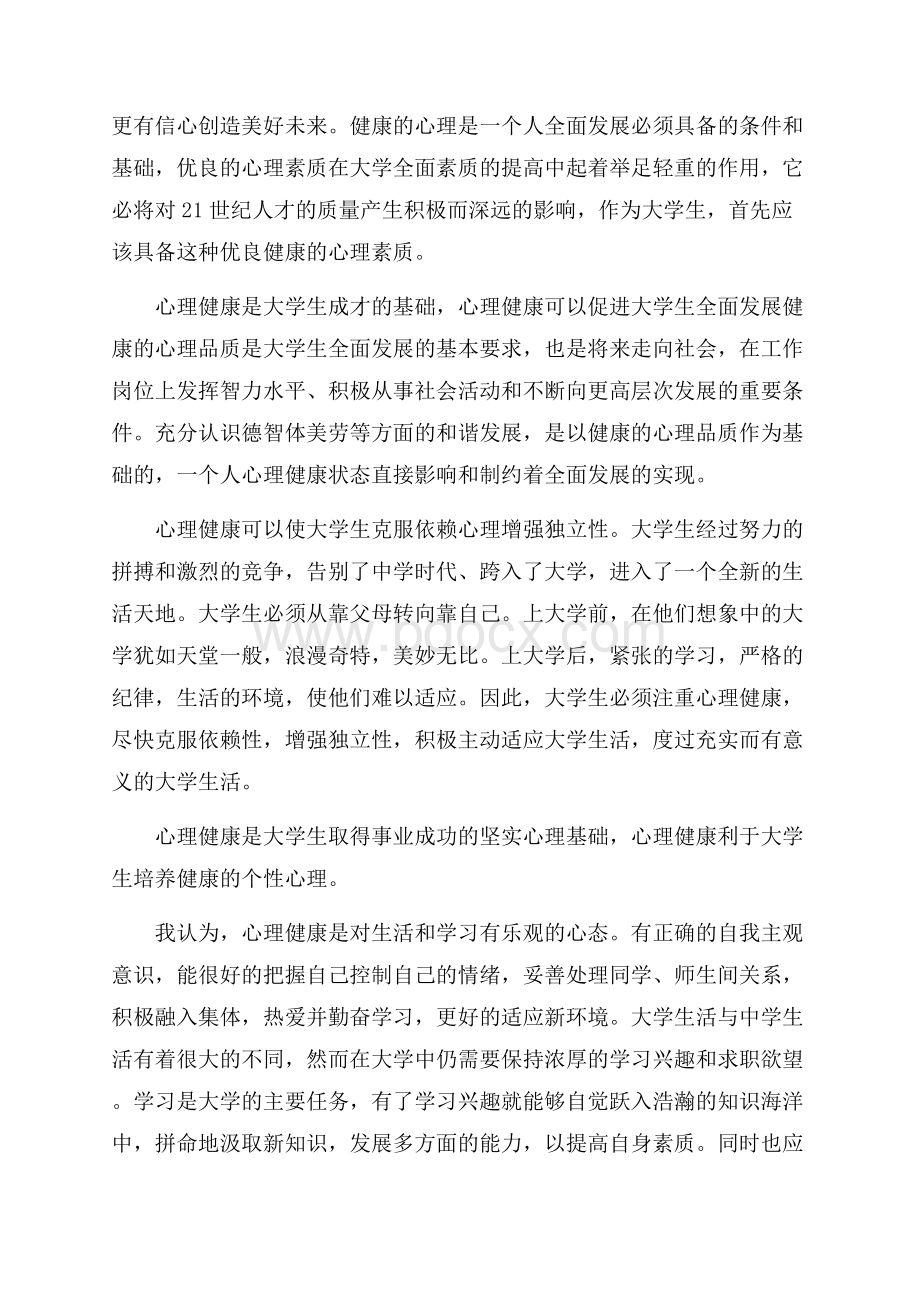 心理学读书心得体会1000字5篇.docx_第3页