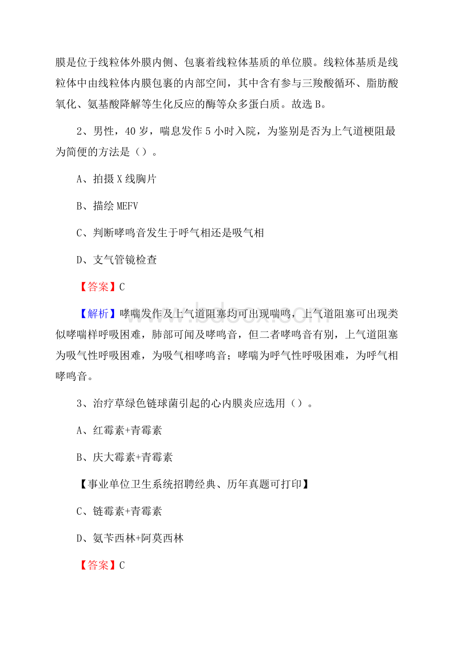 甘肃省定西市漳县卫生系统公开竞聘进城考试真题库及答案.docx_第2页