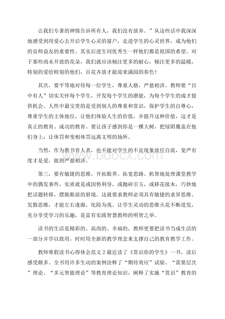 教师寒假读书心得体会范文3篇读书心得体会.docx_第2页