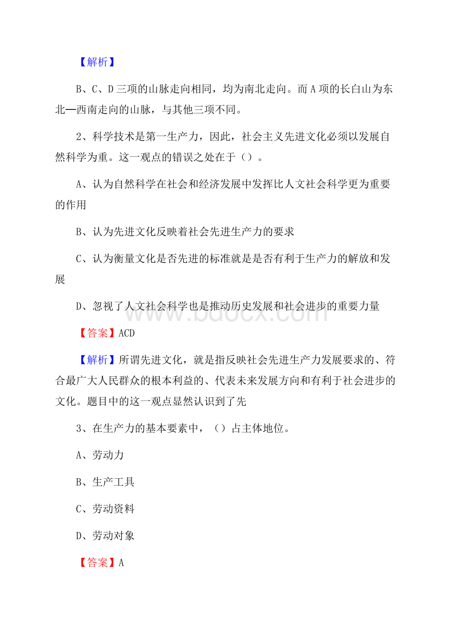 横县博物馆招聘试题及答案.docx_第2页