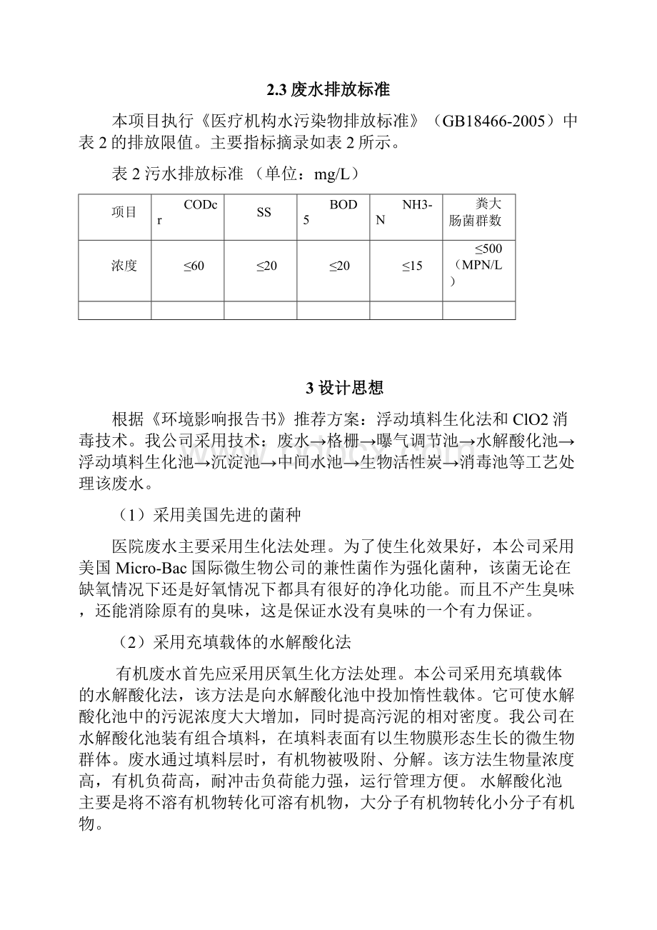 50吨医院废水处理方案.docx_第3页