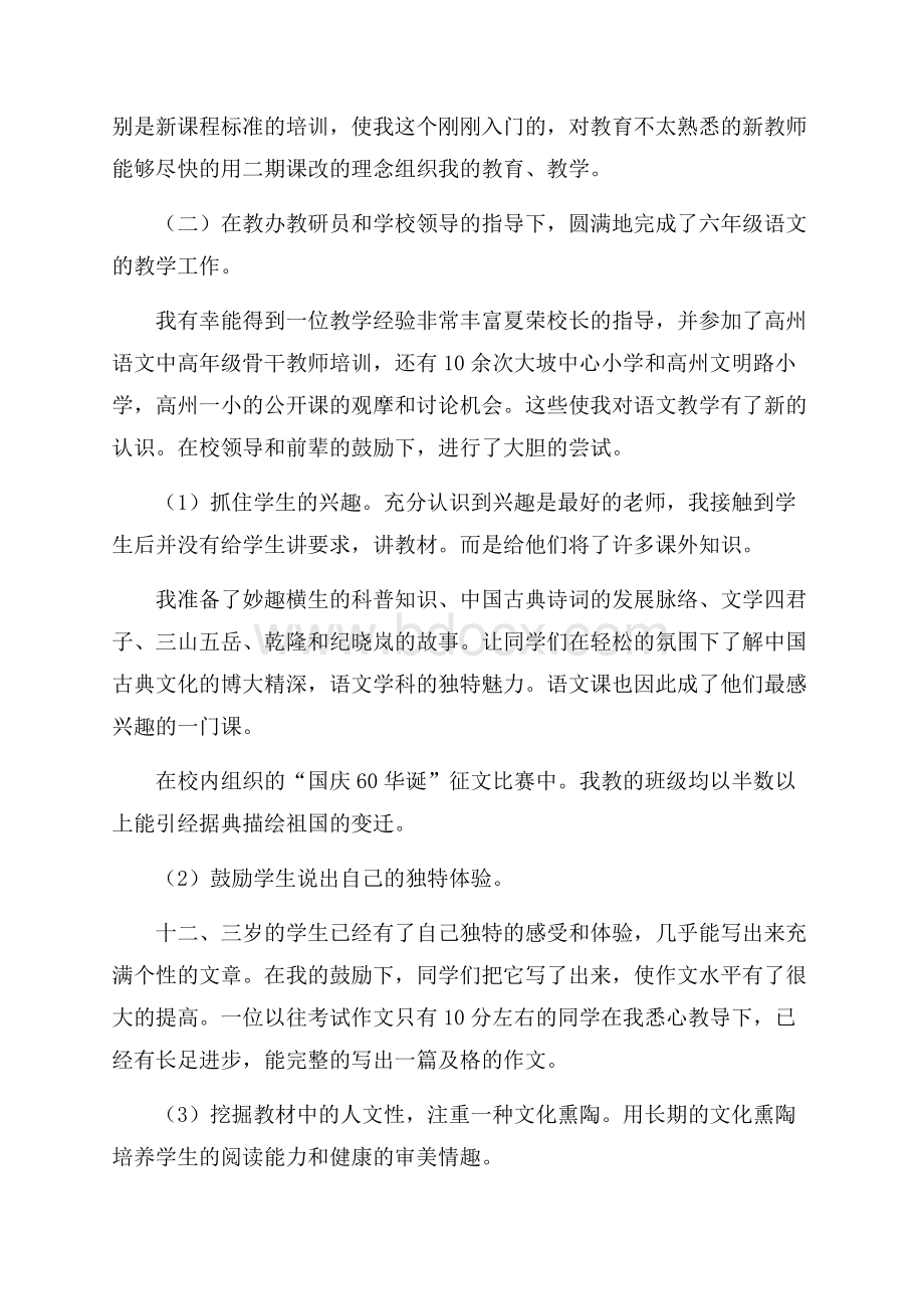 有关教师实习自我鉴定集合7篇.docx_第2页