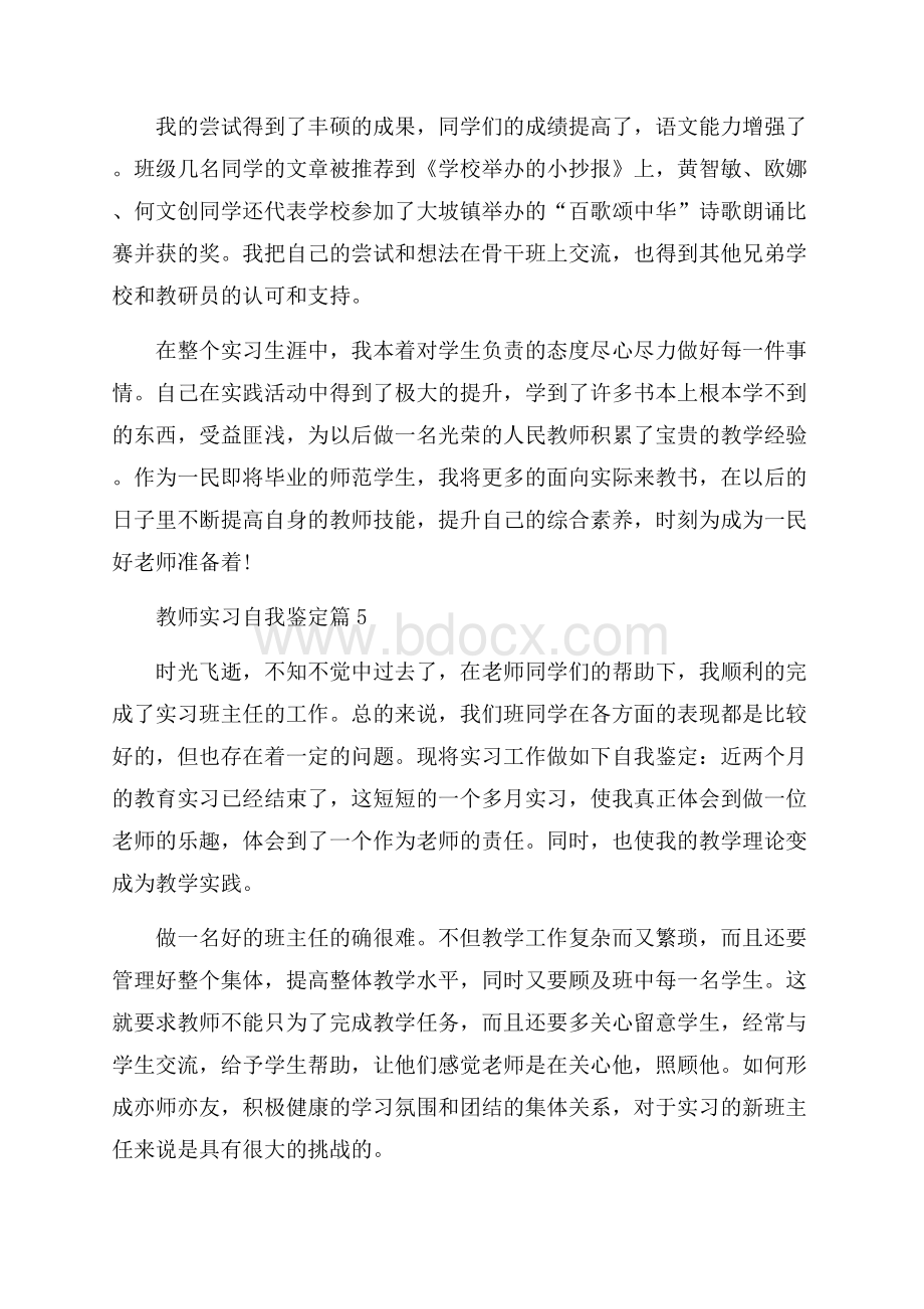 有关教师实习自我鉴定集合7篇.docx_第3页