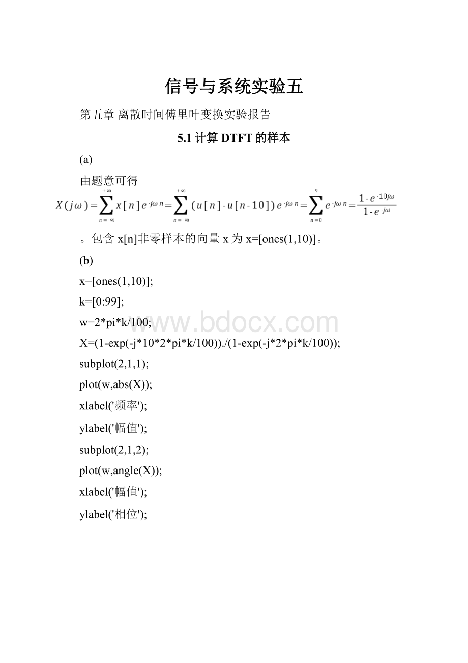 信号与系统实验五.docx_第1页