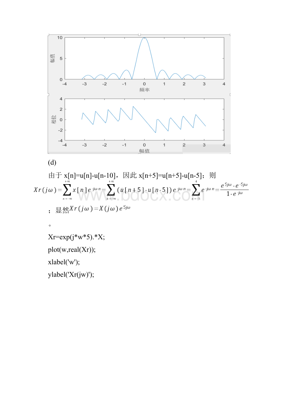 信号与系统实验五.docx_第3页