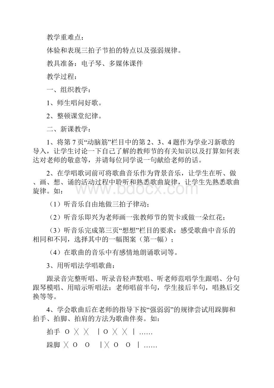 秋花城版音乐三年级上册全册教案.docx_第2页